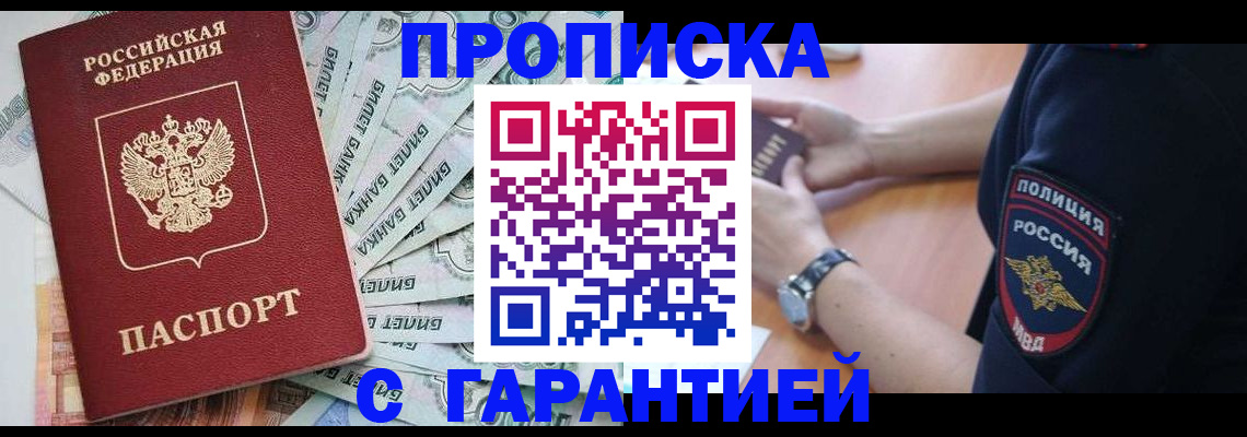 прописка для работы в Хабаровском крае